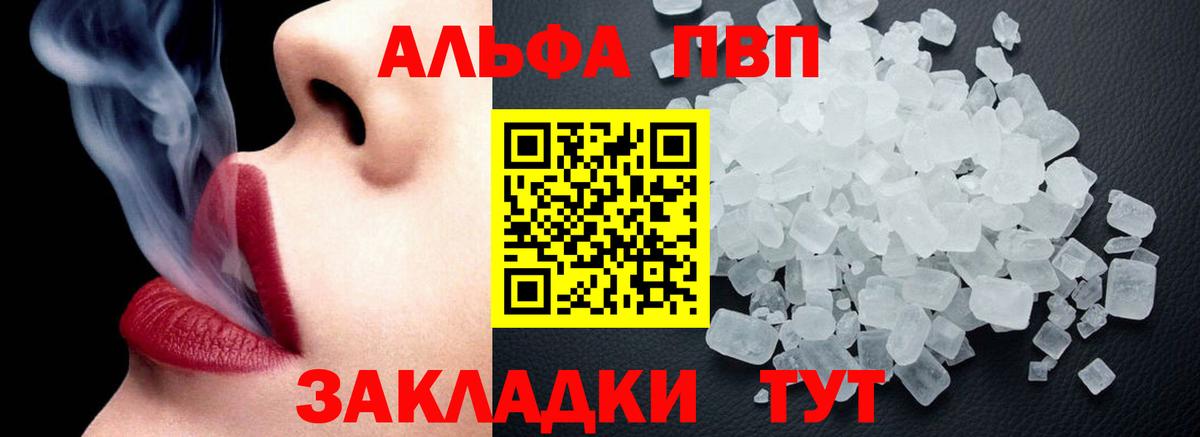 Alfa_PVP Соль  Альфа ПВП кристаллы  Вход с VPN  A-PVP  Керчь 