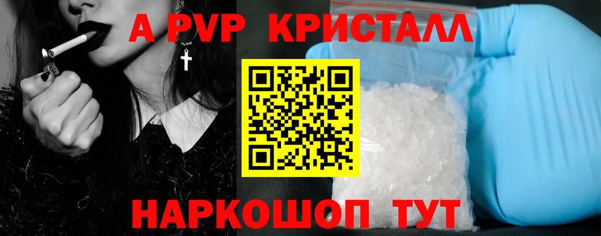 A-PVP крисы CK Керчь