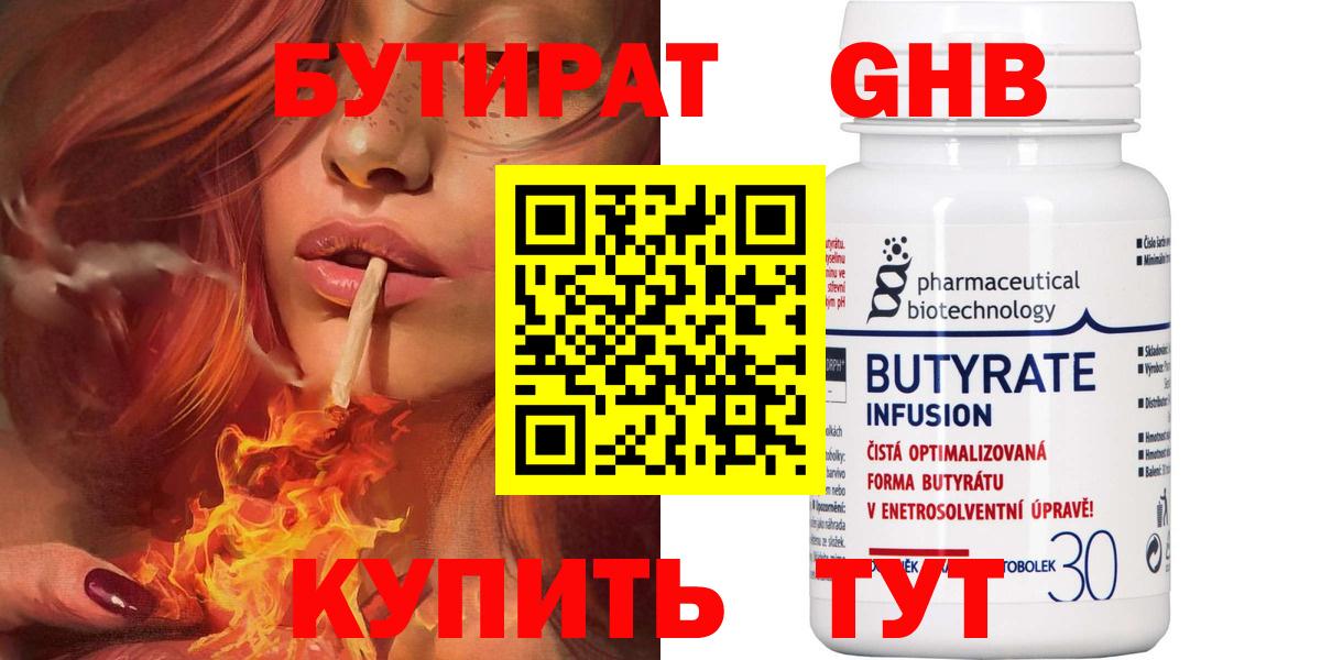 БУТИРАТ BDO Керчь
