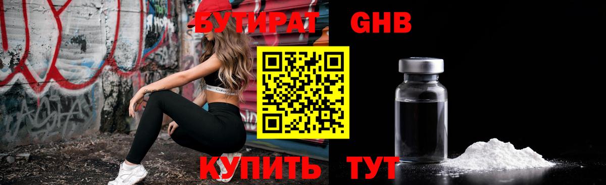 БУТИРАТ оксибутират  Вход с VPN  Керчь 