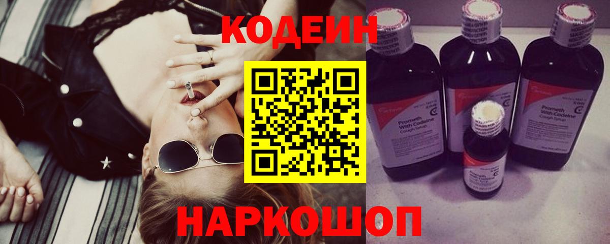 Кодеиновый сироп Lean Purple Drank  Вход с VPN  Керчь  Кодеиновый сироп Lean напиток Lean (лин) 