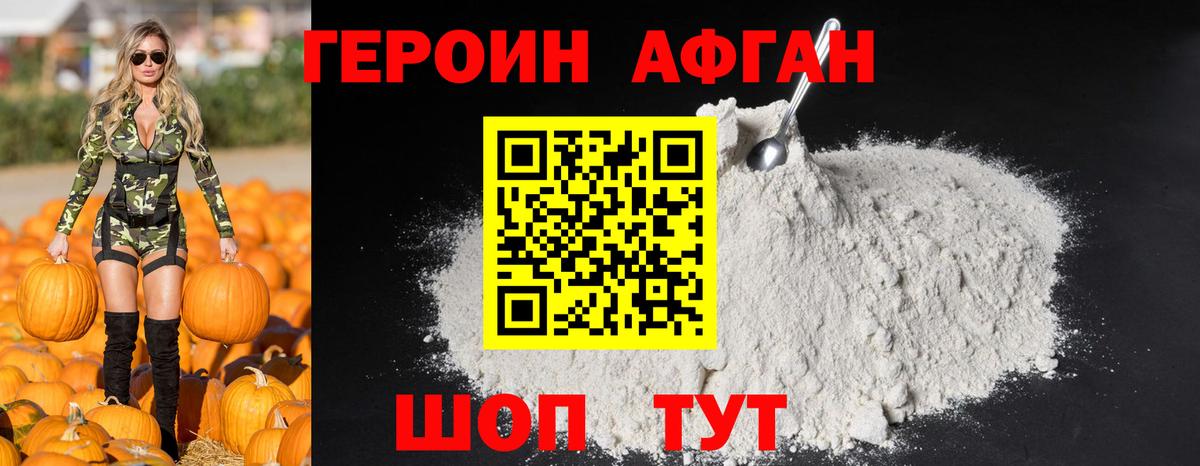 Героин VHQ Керчь