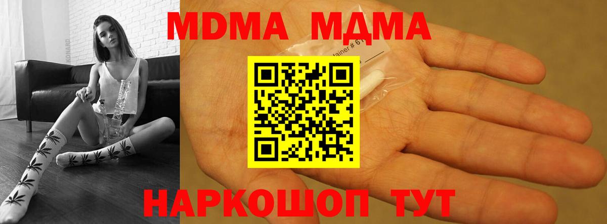 МДМА  MDMA crystal  Вход с VPN  MDMA Molly  Керчь 